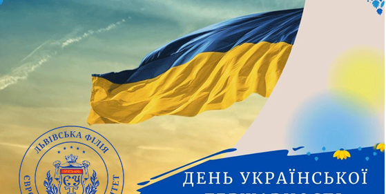 З Днем Української Державності!