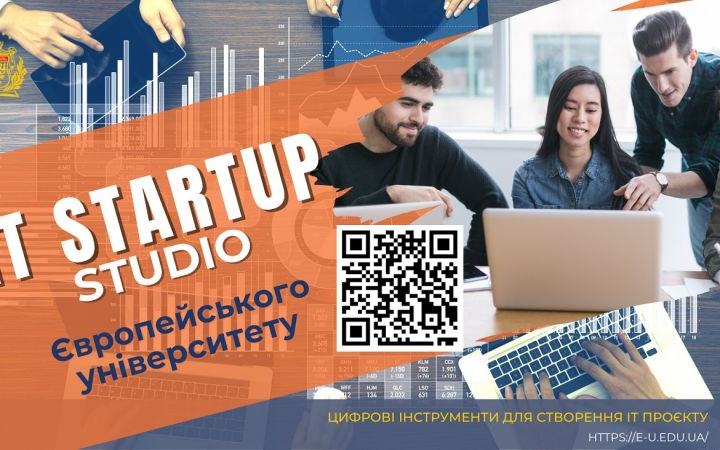 ЄВРОПЕЙСЬКИЙ УНІВЕРСИТЕТ ЗАПУСКАЄ ПРОГРАМУ «ЦИФРОВІ ІНСТРУМЕНТИ ДЛЯ СТВОРЕННЯ ІТ ПРОЄКТУ»