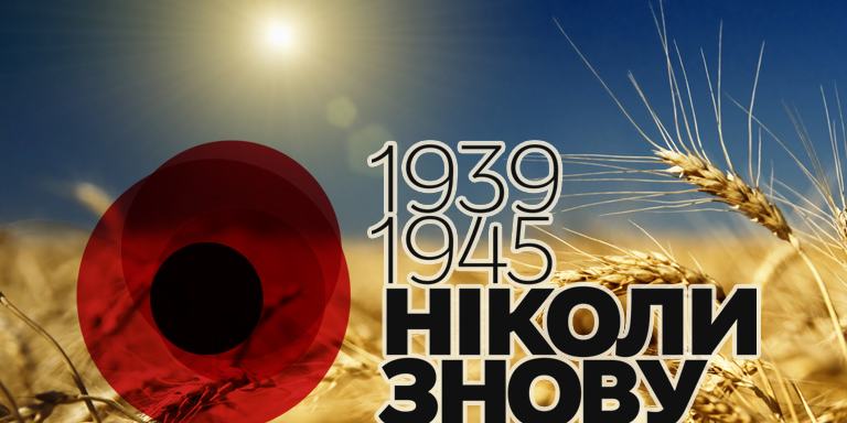 З Днем пам’яті та примирення та Днем перемоги над нацизмом у Другій світовій війні