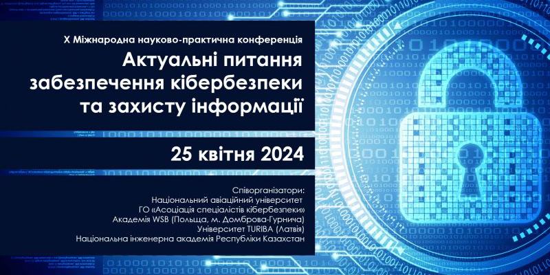 ПРЕДСТАВНИКИ ЛЬВІІВСЬКОЇ ФІЛІЇ ВЗЯЛИ УЧАСТЬ У РОБОТІ Х МІЖНАРОДНОЇ Н/П КОНФЕРЕНЦІЇ «АКТУАЛЬНІ ПИТАННЯ ЗАБЕЗПЕЧЕННЯ КІБЕРБЕЗПЕКИ ТА ЗАХИСТУ ІНФОРМАЦІЇ»