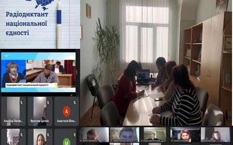 РАДІОДИКТАНТ НАЦІОНАЛЬНОЇ ЄДНОСТІ – 2022