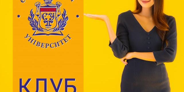 УВАГА студентам коледжу та бакалаврату, магістрам та аспірантам! Приєднуйтеся до програми Амбасадорів Європейського університету!