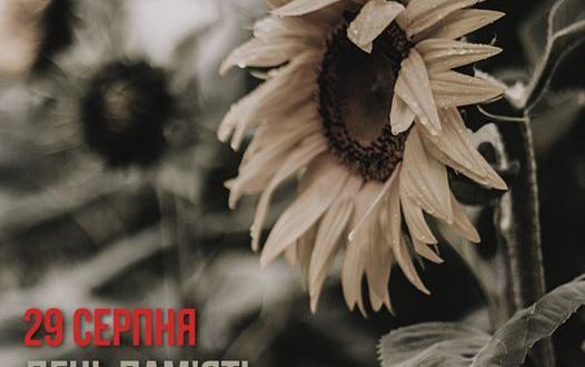 День пам’яті захисників України