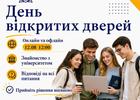 Запрошуємо 12 серпня на ОНЛАЙН+ОФЛАЙН День відкритих дверей!