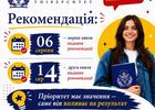 14 серпня буде сформовано другу хвилю рекомандацій до зарахування на бакалаврат