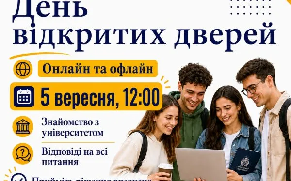 Запрошуємо 5 вересня на ОНЛАЙН+ОФЛАЙН День відкритих дверей!