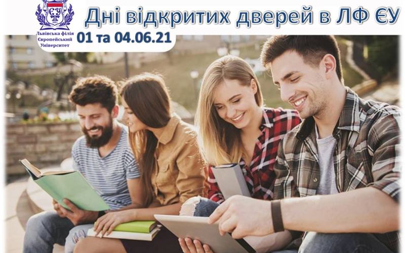 ЗАПРОШУЄМО НА ДНІ ВІДКРИТИХ ДВЕРЕЙ У ЛЬВІВСЬКІЙ ФІЛІЇ