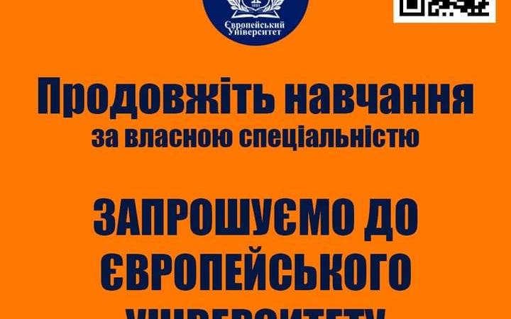 До уваги студентів України 
