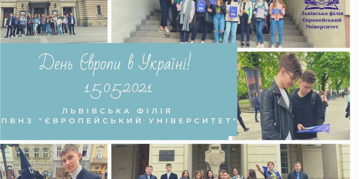 СВЯТКУВАННЯ ДНЯ ЄВРОПИ В УКРАЇНІ!!!!