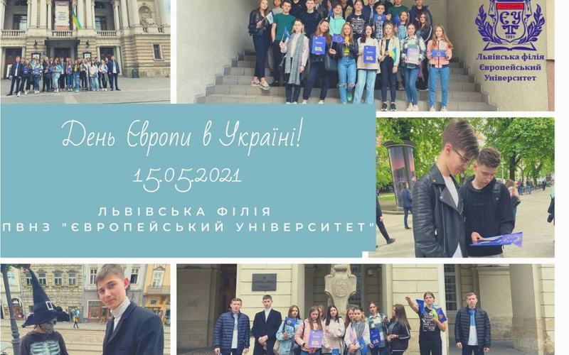 СВЯТКУВАННЯ ДНЯ ЄВРОПИ В УКРАЇНІ!!!!