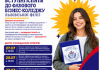 Вступні іспити до Фахового бізнес-коледжу: важлива інформація для вступників