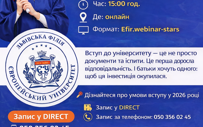 Запрошуємо  на онлайн День відкритих дверей