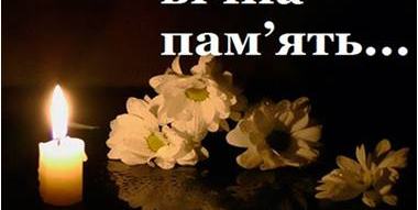 ГЛИБОКО СУМУЄМО З ПРИВОДУ ВАЖКОЇ ВТРАТИ – СМЕРТІ НАШОГО КОЛЕГИ САВЕЛЮКА ЛЕВА СЕРГІЙОВИЧА
