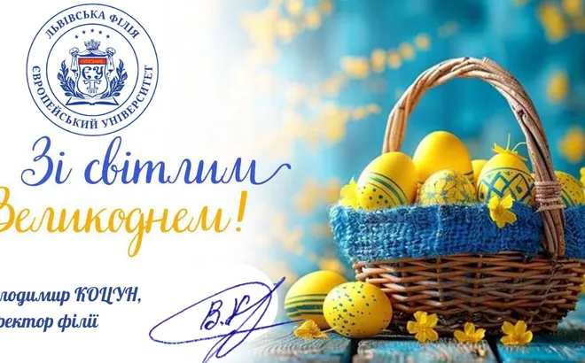 Щиро вітаю вас із світлим і величним святом Великодня!