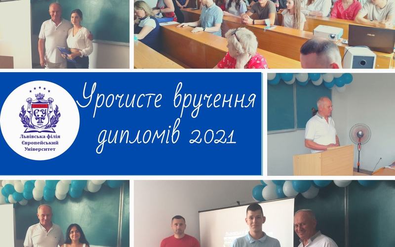 Урочисте вручення дипломів випусникам 2021 року