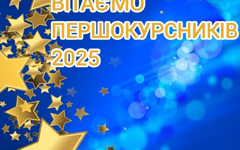 ПОСВЯТА У СТУДЕНТИ 2025!