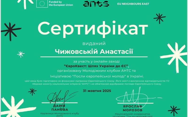 Участь у Євроквесті «Шлях України до ЄС»