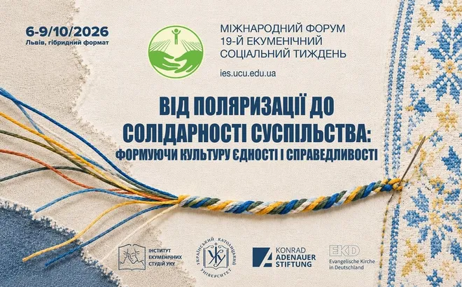Єдність починається з діалогу!