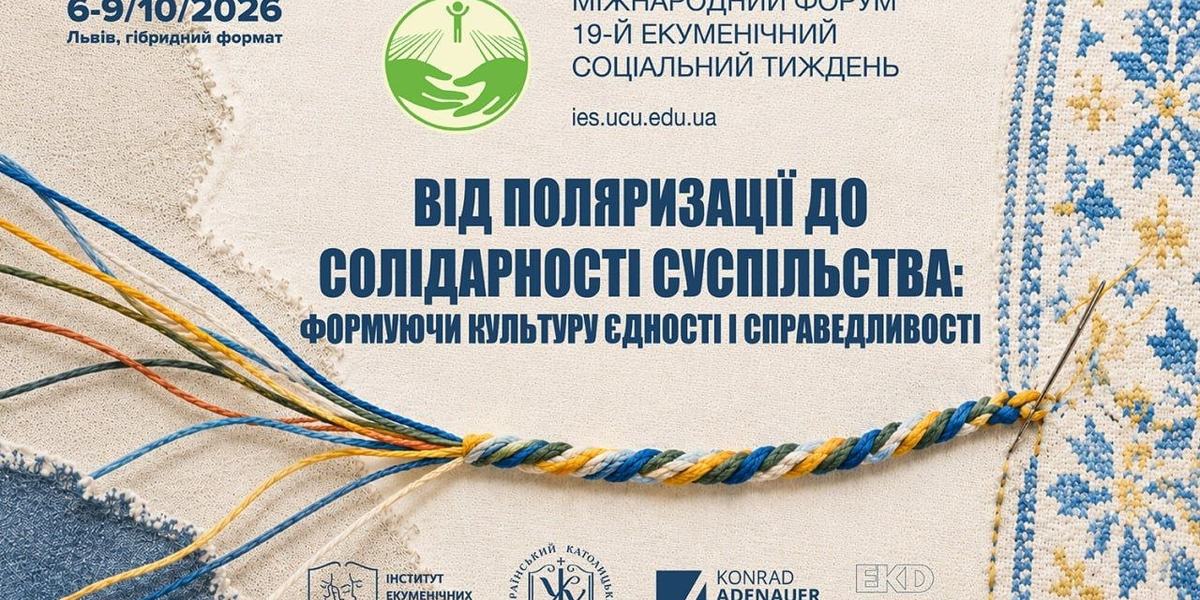 Єдність починається з діалогу!