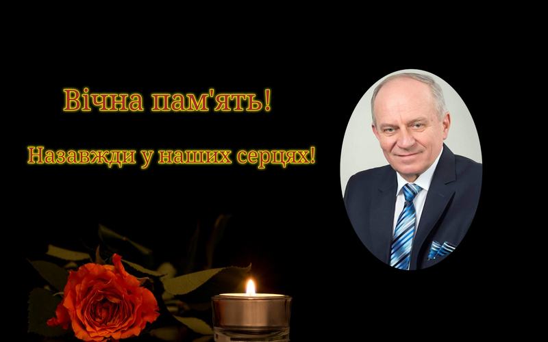 Вічність взяла Вас у свої обійми, але для нас Ви живий і десь поруч.