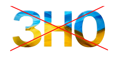ВСТУП БЕЗ ЗНО