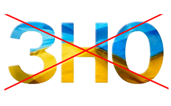 ВСТУП БЕЗ ЗНО