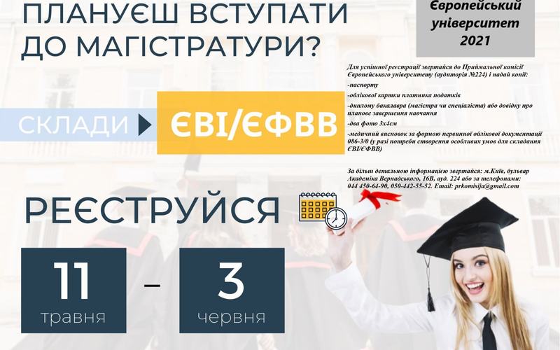 ПЛАНУЄШ ВСТУПАТИ ДО МАГІСТРАТУРИ? ТОДІ ТОБІ ДО НАС!!!!!