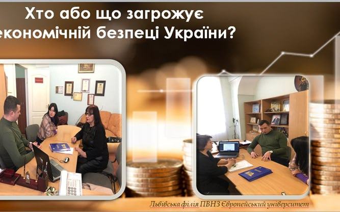 Зустріч з детективом Бюро економічної безпеки у Львівській області