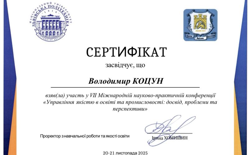 Участь у VII Міжнародній науково-практичній конференції