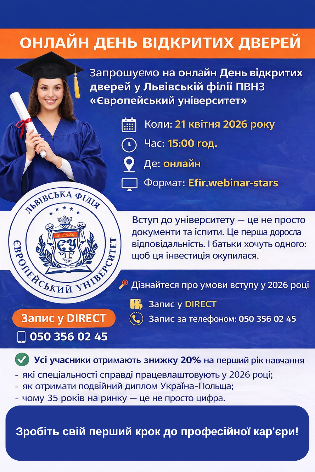 Запрошуємо  на онлайн День відкритих дверей